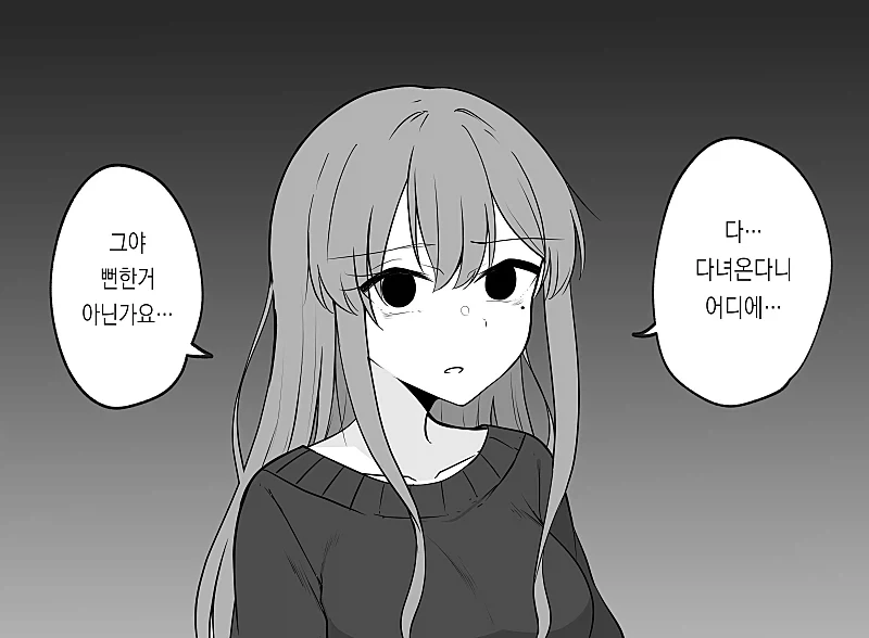 헤에 이 여자를 좋아하는군요.... 다녀올게요 만화_3.webp