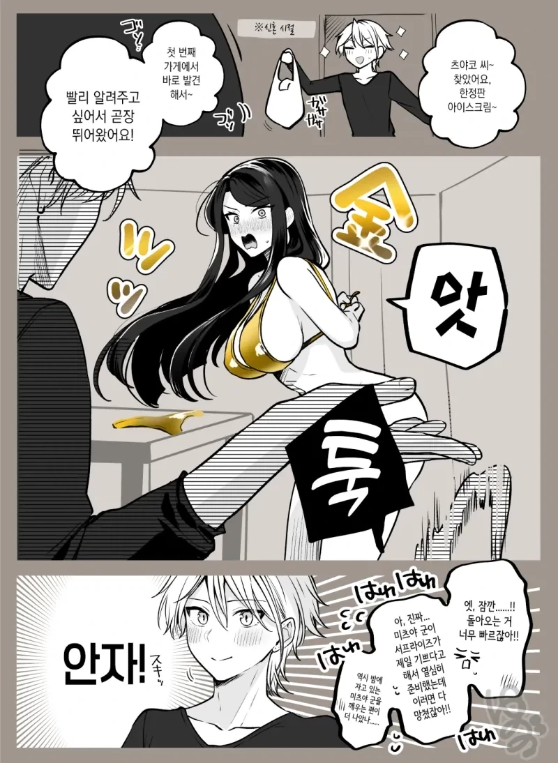 황금연휴를 맞이한 개변태부부.manhwa_2.webp