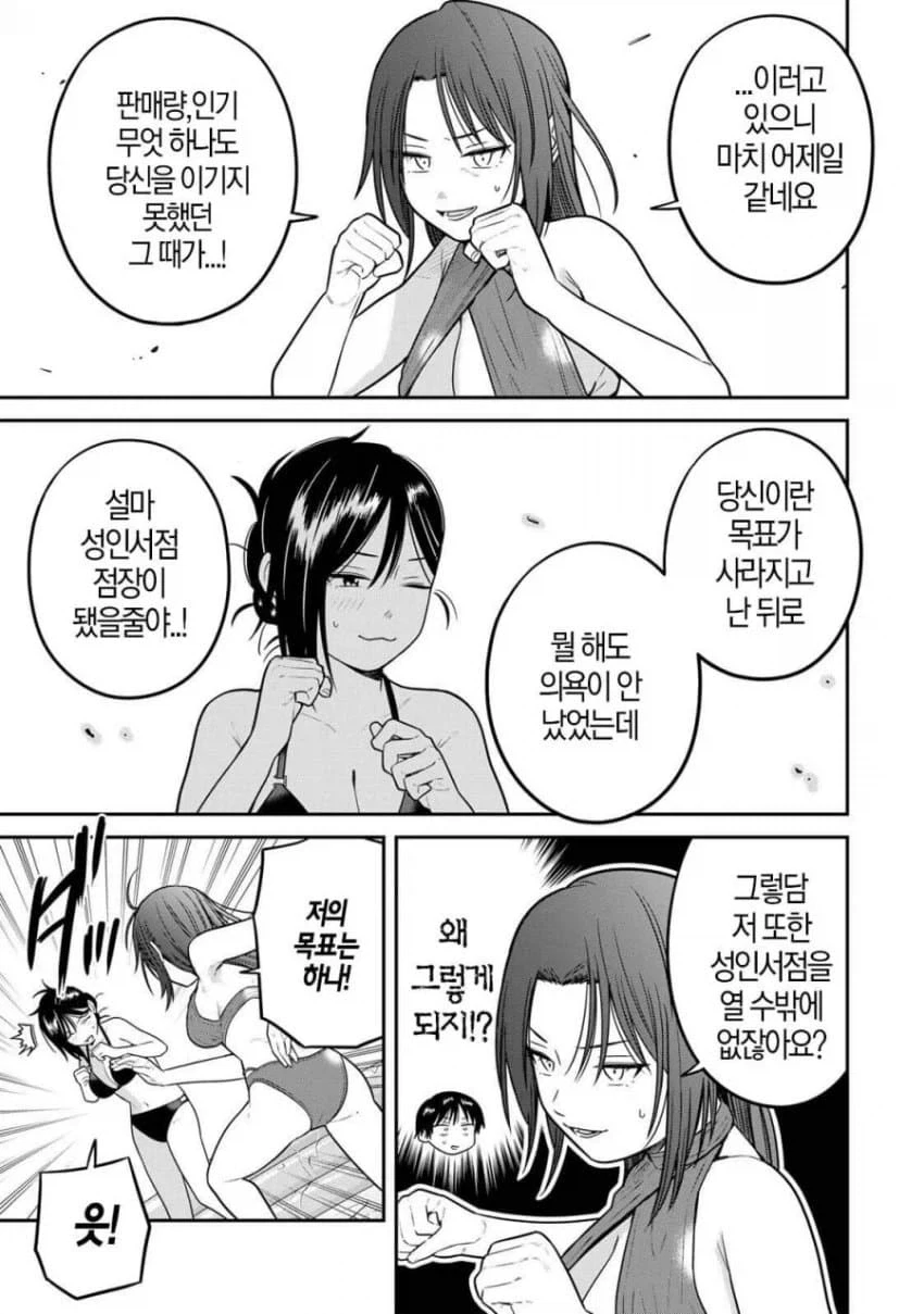 ㅈㅌㅇ 래리어트 하는 manga_2.webp