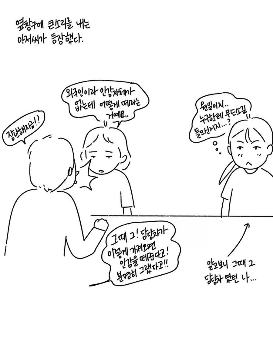 공무원들 바디캠 도입이 시급한 이유.manwha_2.webp