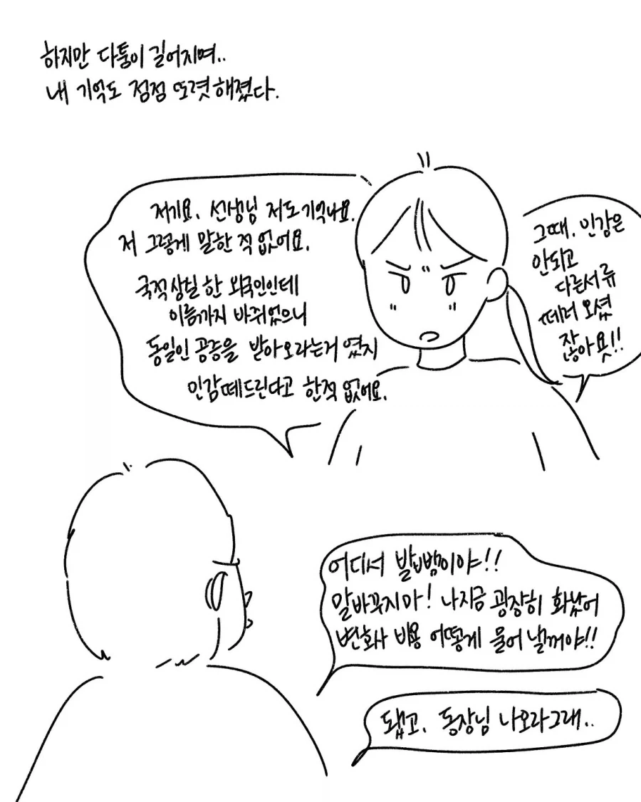 공무원들 바디캠 도입이 시급한 이유.manwha_4.webp