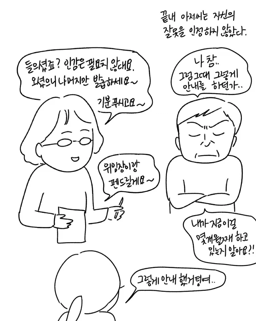 공무원들 바디캠 도입이 시급한 이유.manwha_7.webp