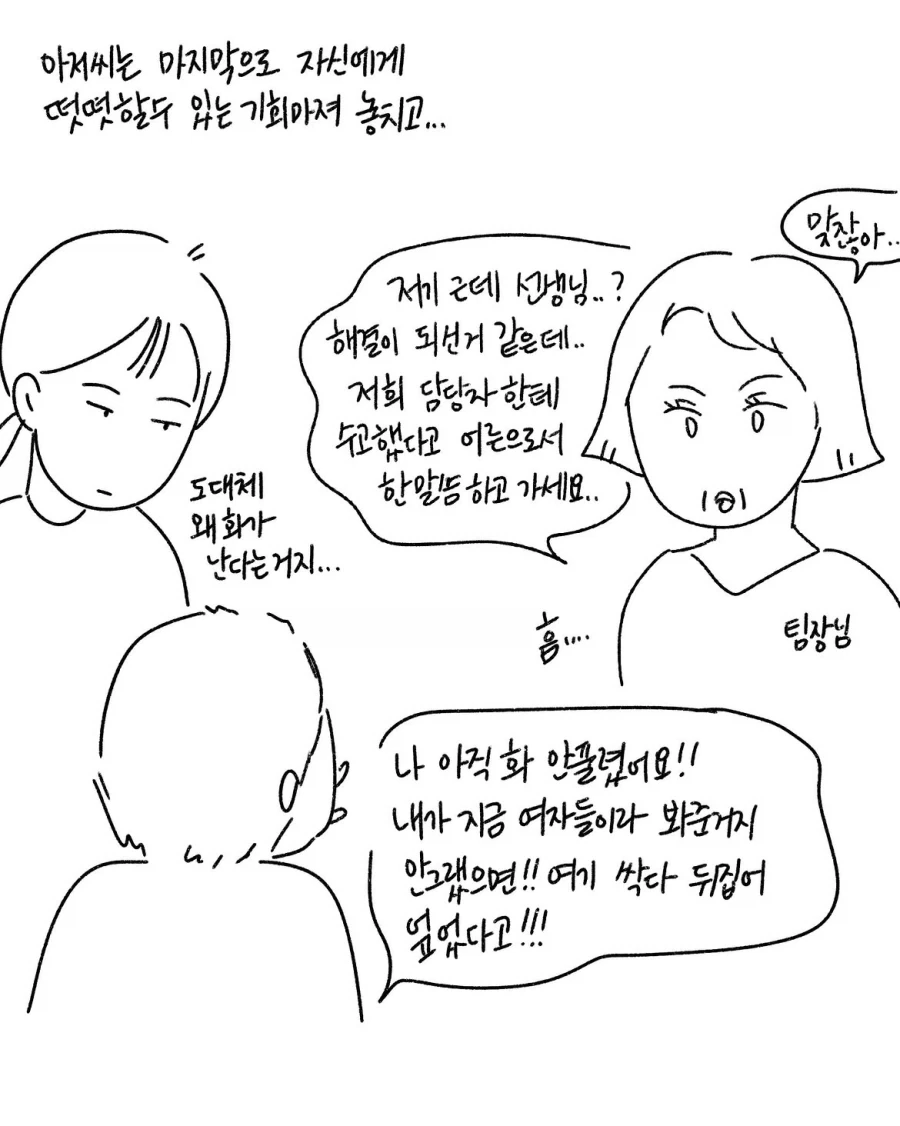 공무원들 바디캠 도입이 시급한 이유.manwha_8.webp