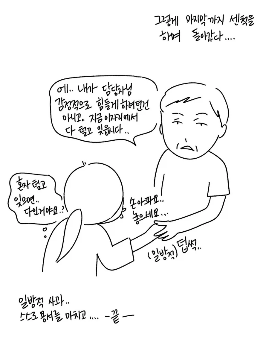 공무원들 바디캠 도입이 시급한 이유.manwha_9.webp