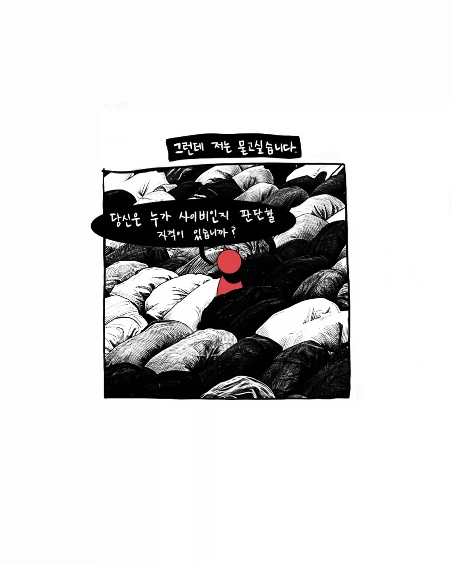사이비는 누가 정하는가.manwha_3.webp
