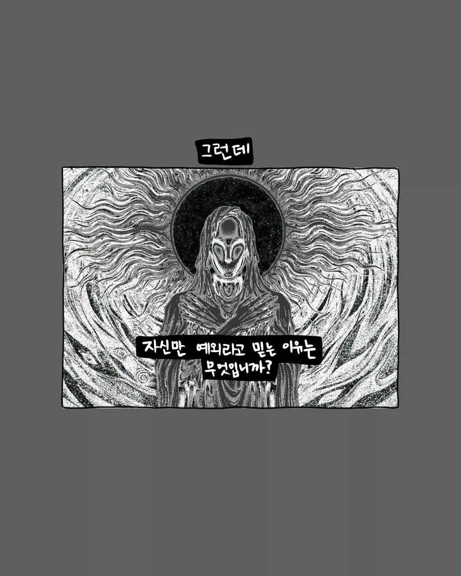 사이비는 누가 정하는가.manwha_9.webp
