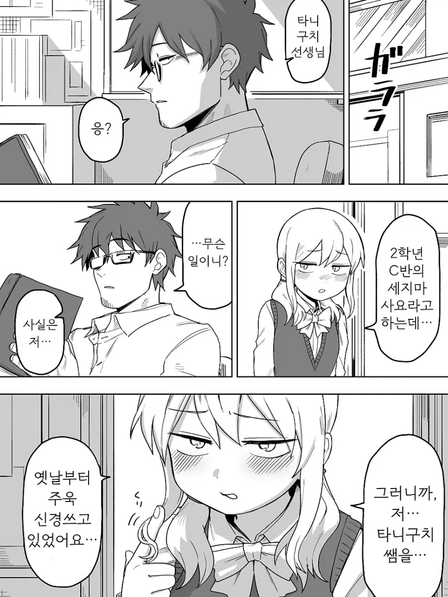 제비뽑기에 져서 노총각 선생님을 유혹하는 메스가키 만화.manga_2.webp