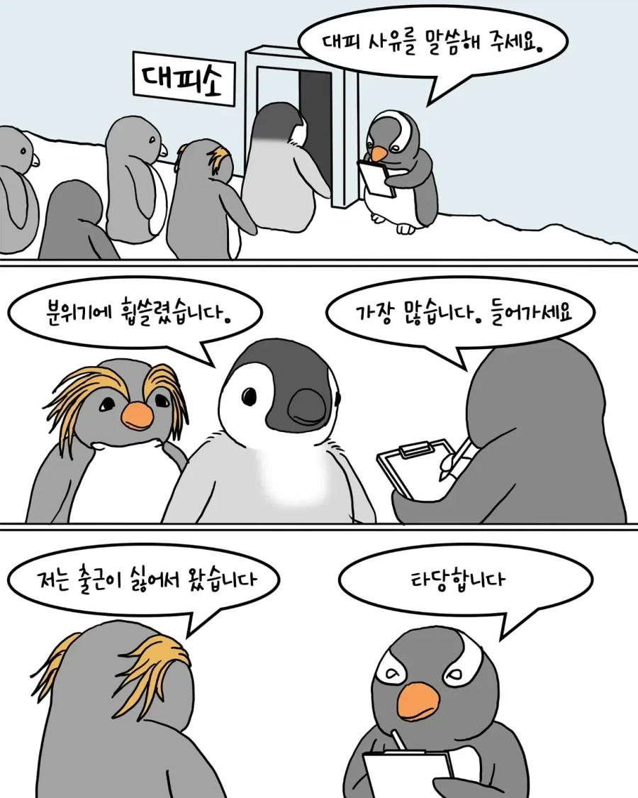 재난 상황에 직면한 펭귄들.manwha_2.webp