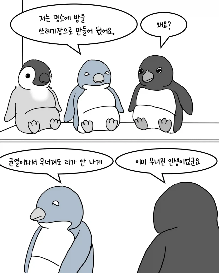 재난 상황에 직면한 펭귄들.manwha_4.webp