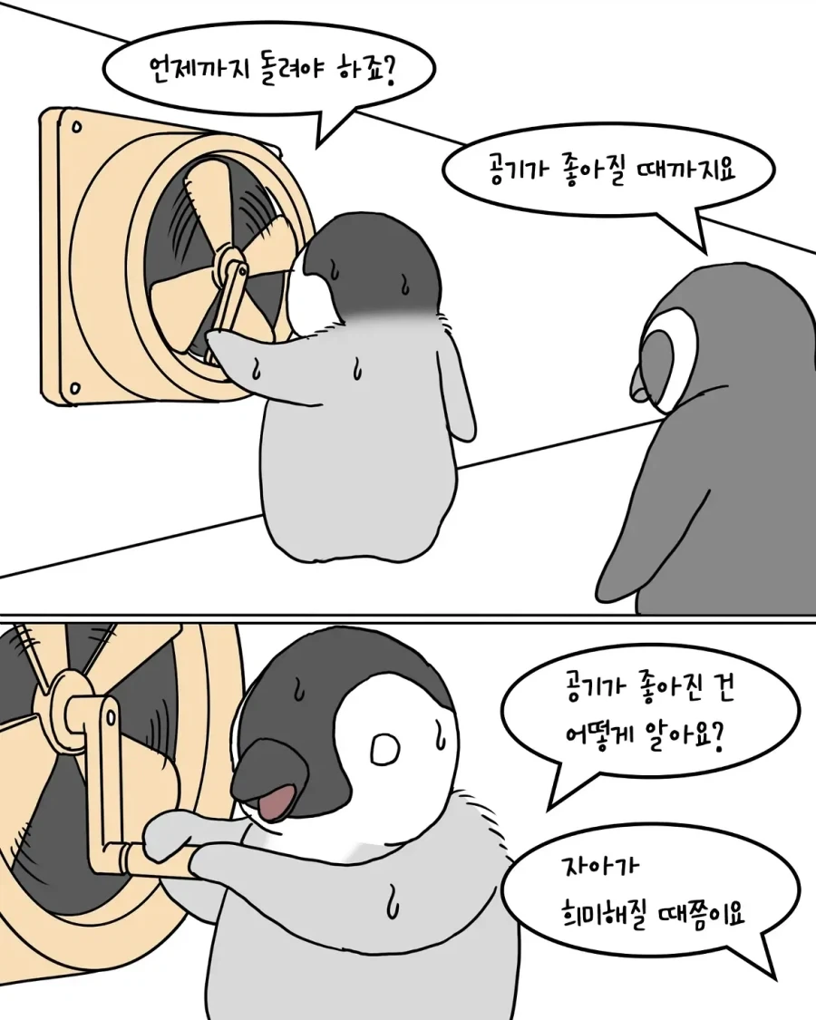 재난 상황에 직면한 펭귄들.manwha_6.webp