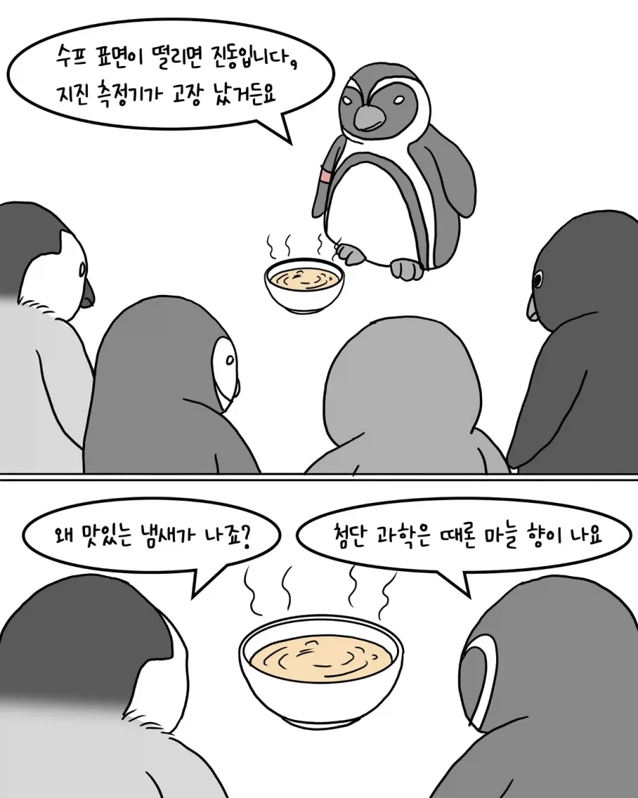 재난 상황에 직면한 펭귄들.manwha_7.webp