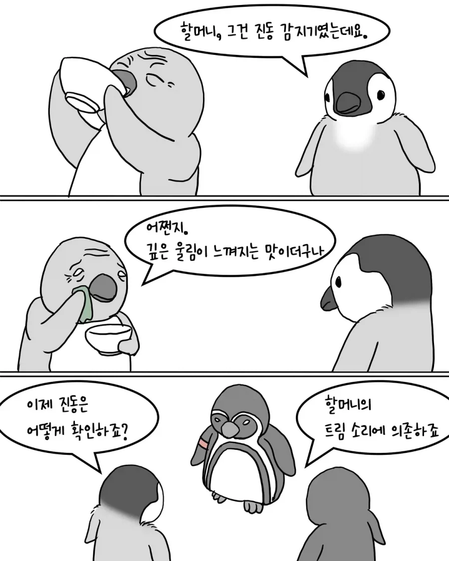 재난 상황에 직면한 펭귄들.manwha_8.webp