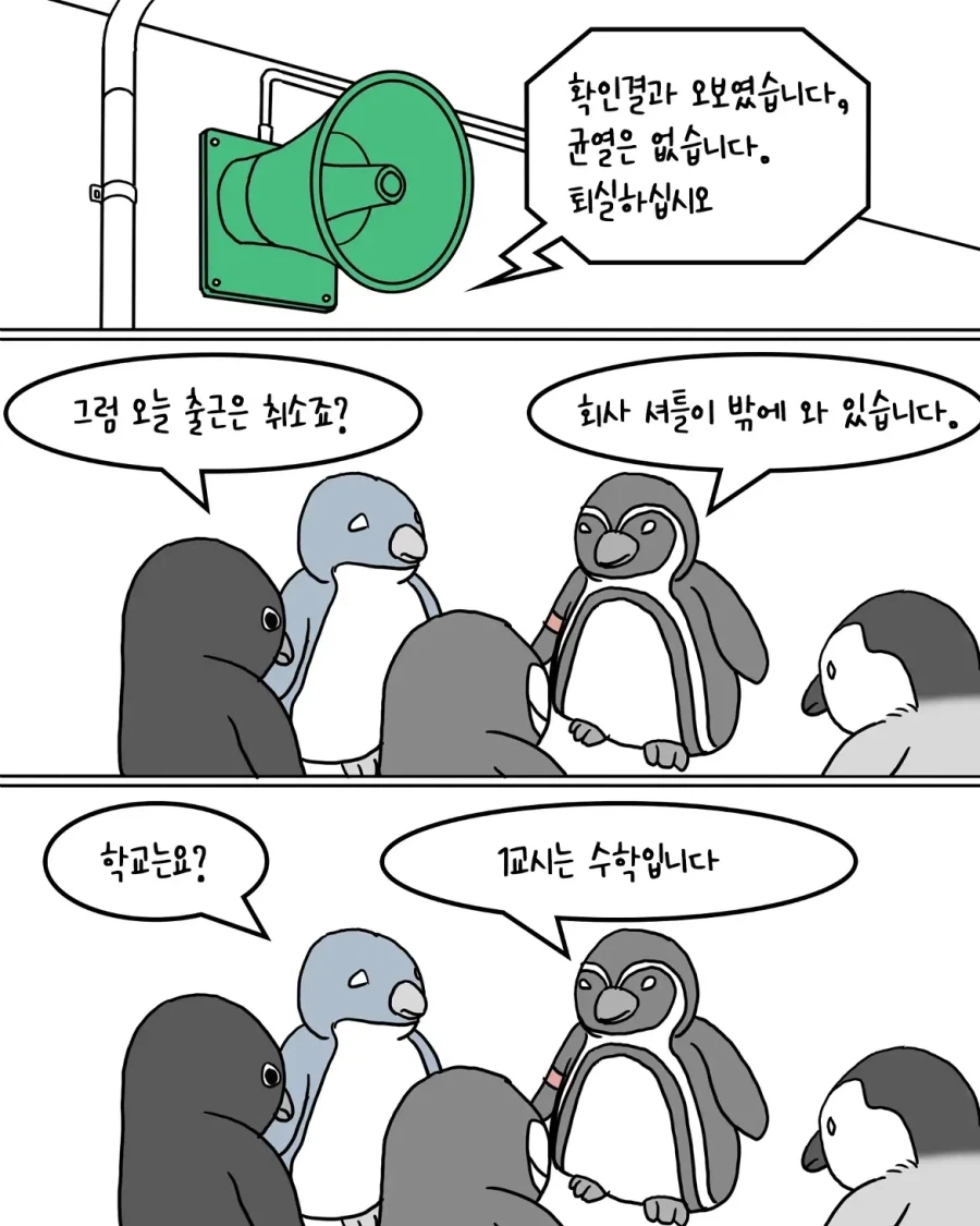 재난 상황에 직면한 펭귄들.manwha_9.webp