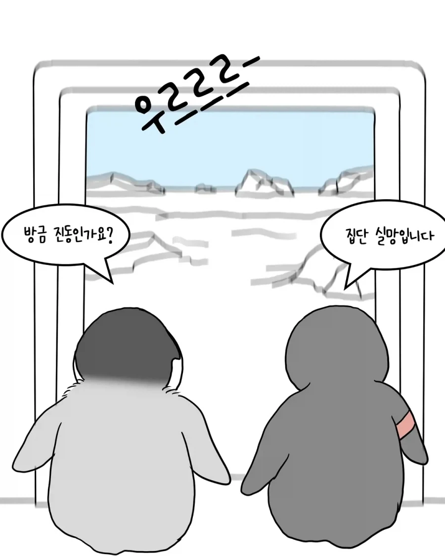 재난 상황에 직면한 펭귄들.manwha_10.webp