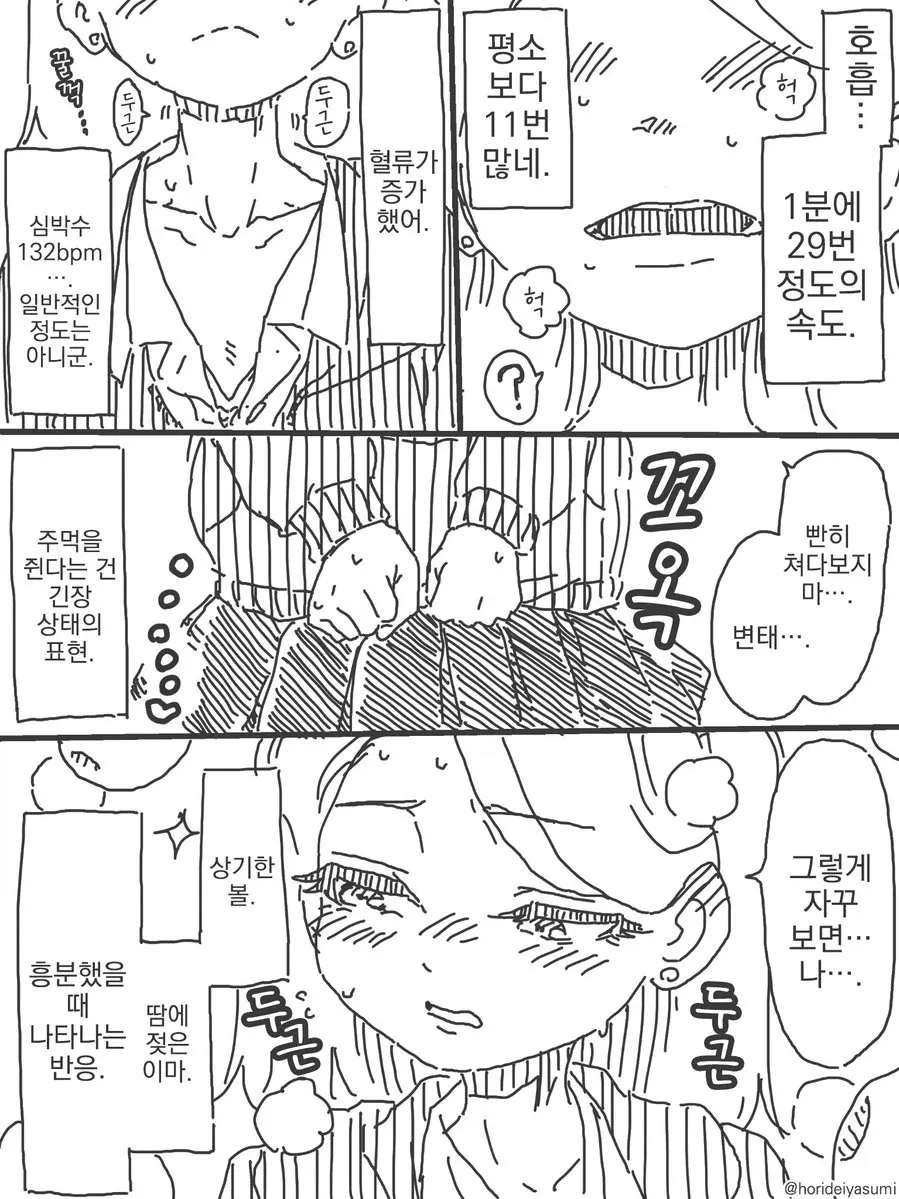 진짜로 화가 난 모양이다.manhwa_2.webp