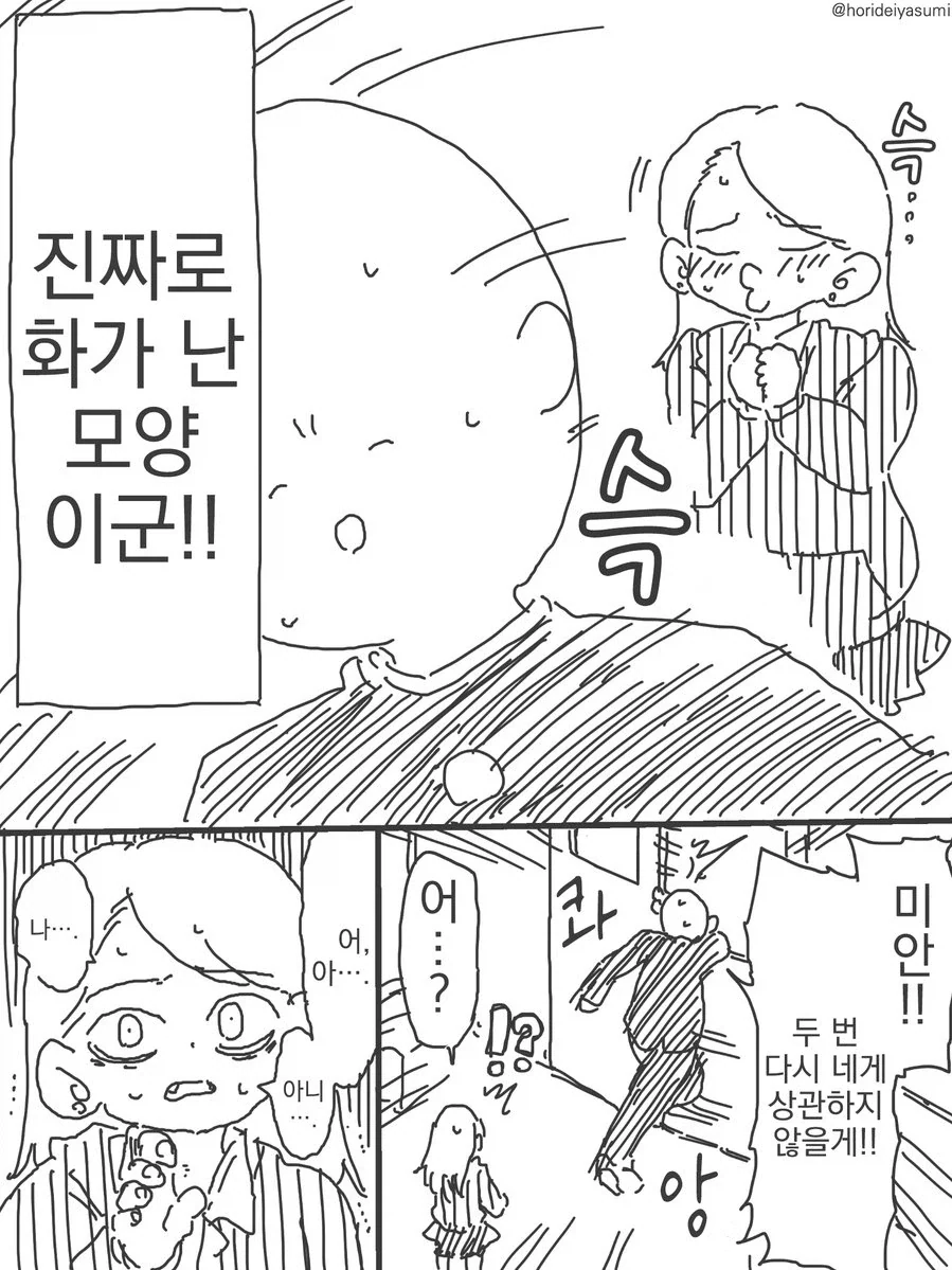 진짜로 화가 난 모양이다.manhwa_3.webp