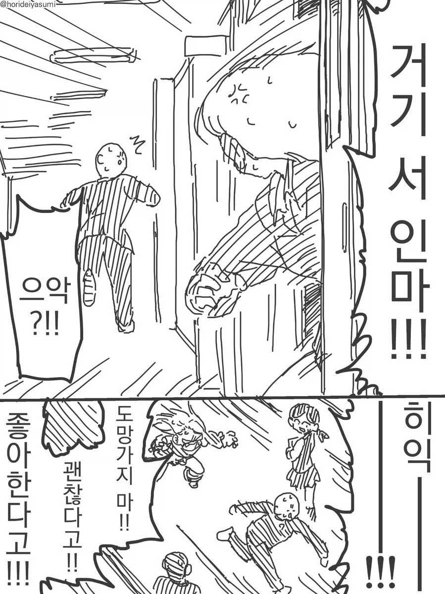 진짜로 화가 난 모양이다.manhwa_4.webp