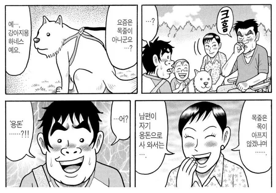 용돈아빠들 중, 개과천선한 아빠류 甲.Manga_1.webp