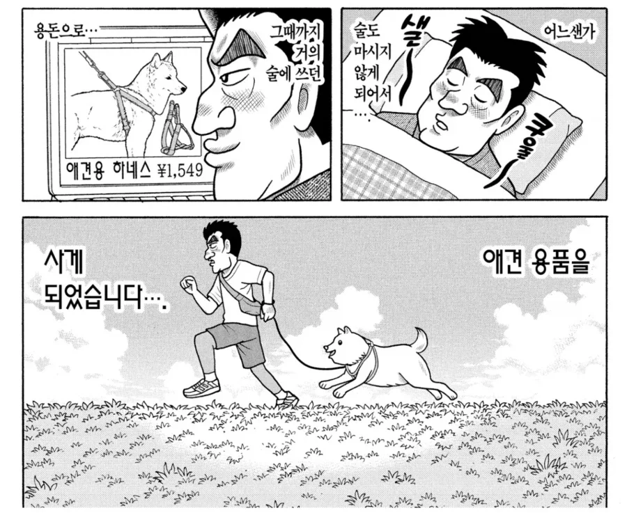 용돈아빠들 중, 개과천선한 아빠류 甲.Manga_2.webp