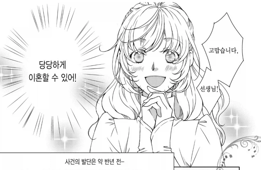 임신했으니 이혼합시다.manhwa_2.webp