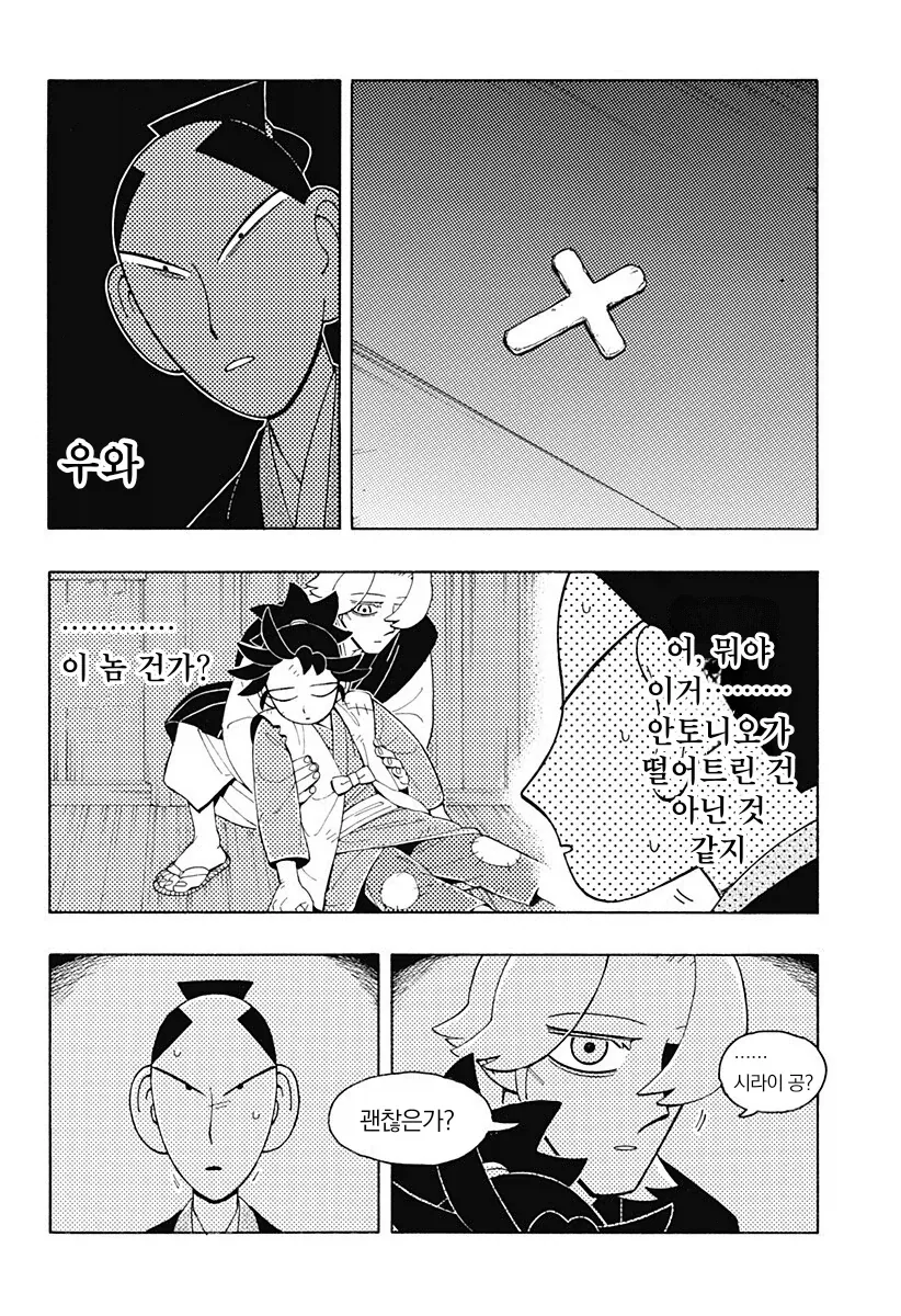 에도시대 카톨릭 구마 만화.manga_3.webp