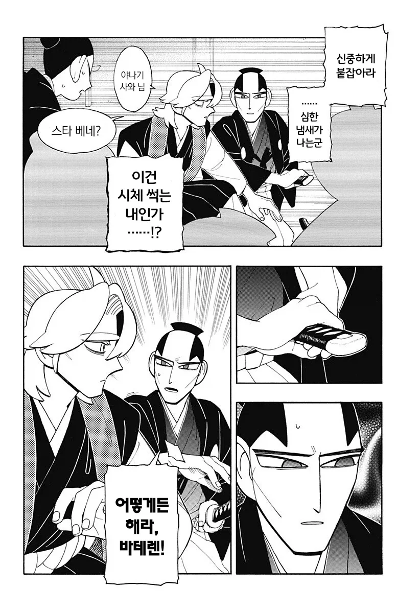 에도시대 카톨릭 구마 만화.manga_15.webp