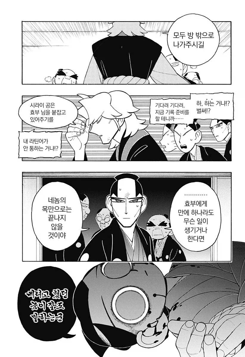 에도시대 카톨릭 구마 만화.manga_16.webp
