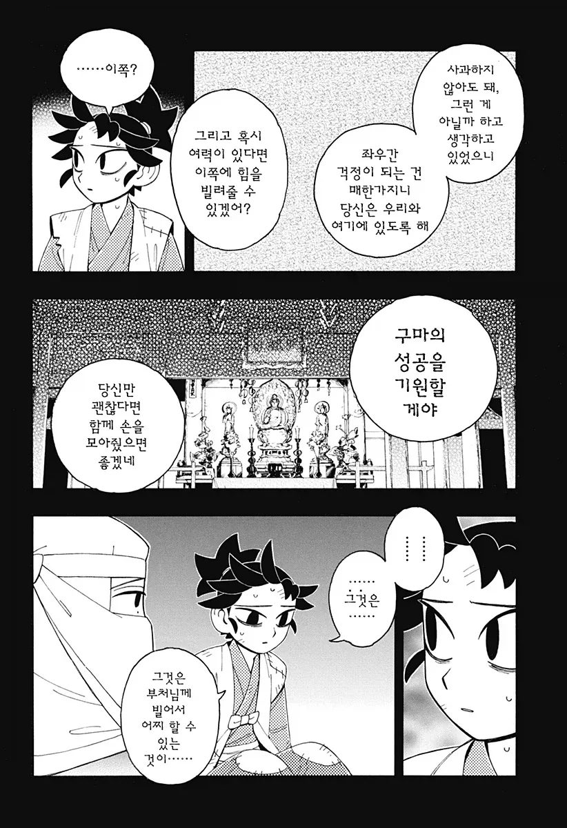 에도시대 카톨릭 구마 만화.manga_36.webp
