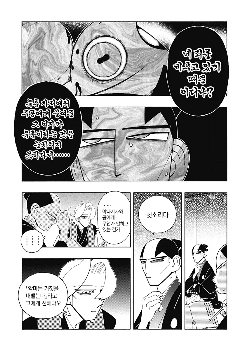 에도시대 카톨릭 구마 만화.manga_41.webp