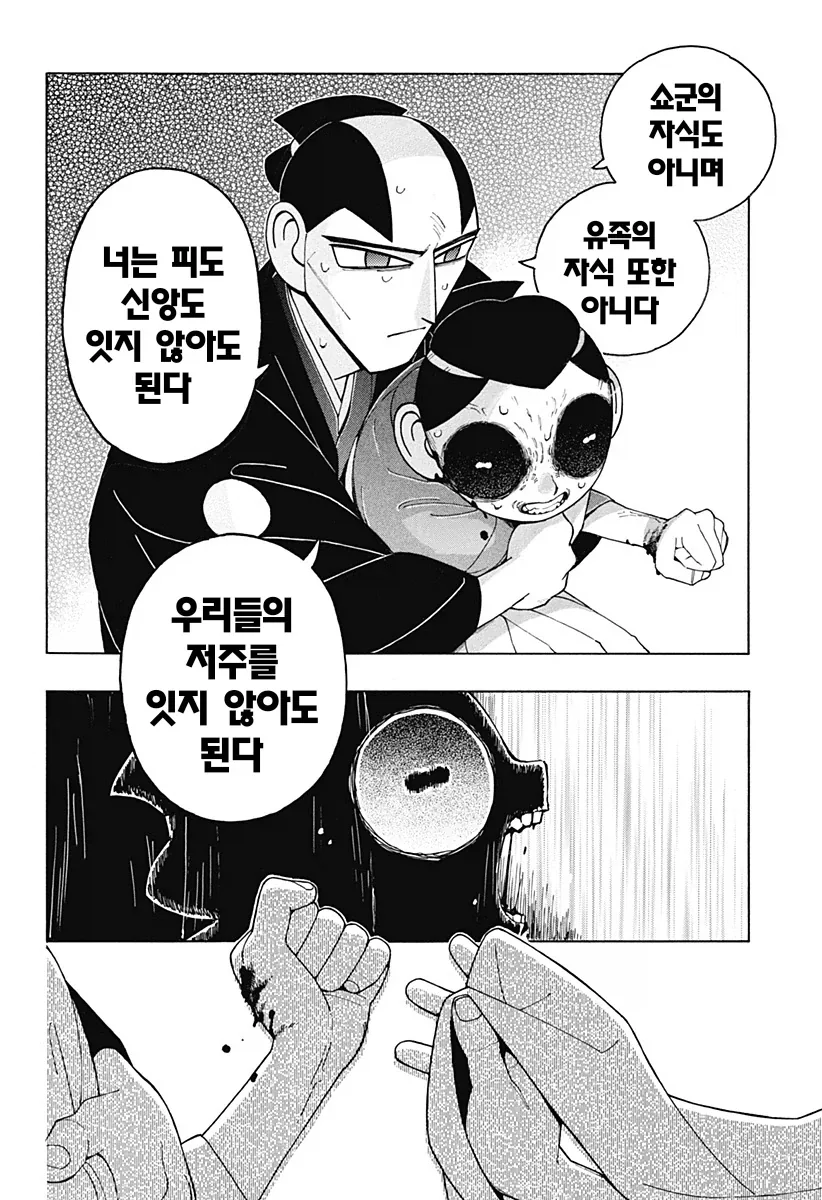 에도시대 카톨릭 구마 만화.manga_52.webp
