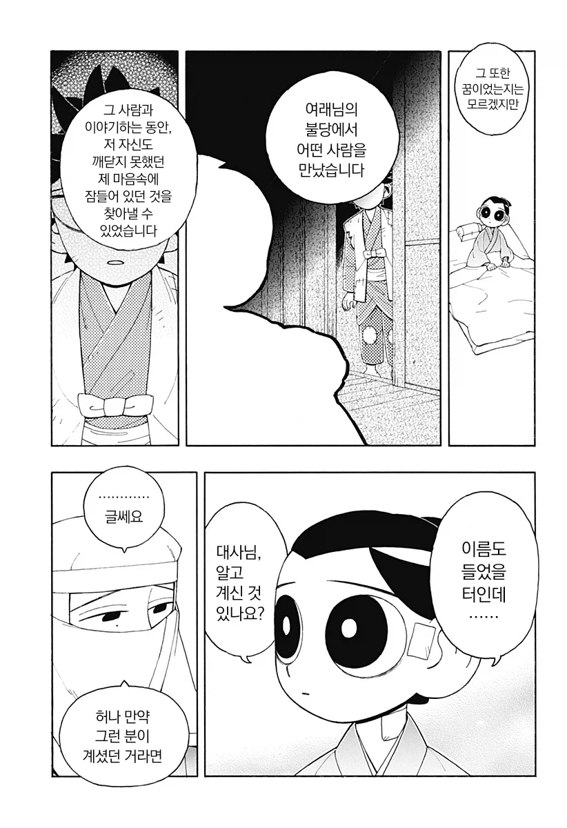 에도시대 카톨릭 구마 만화.manga_57.webp