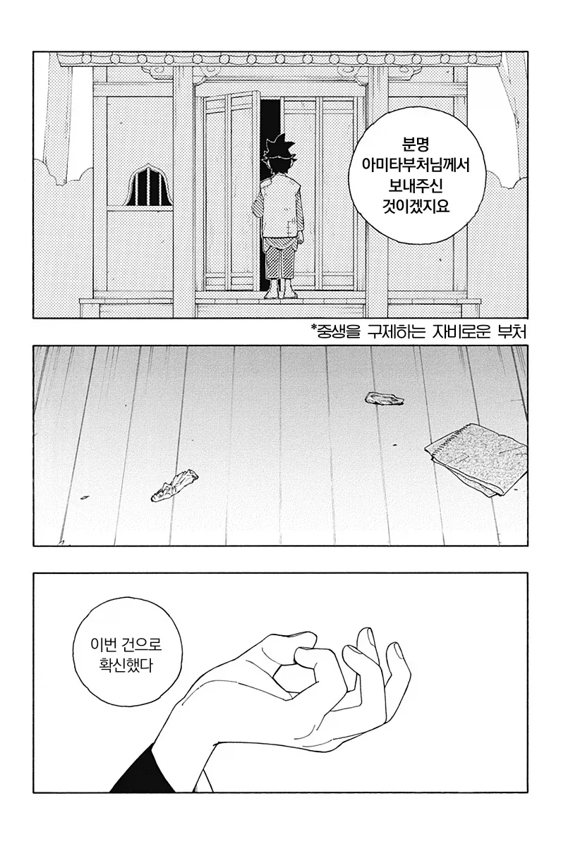 에도시대 카톨릭 구마 만화.manga_58.webp