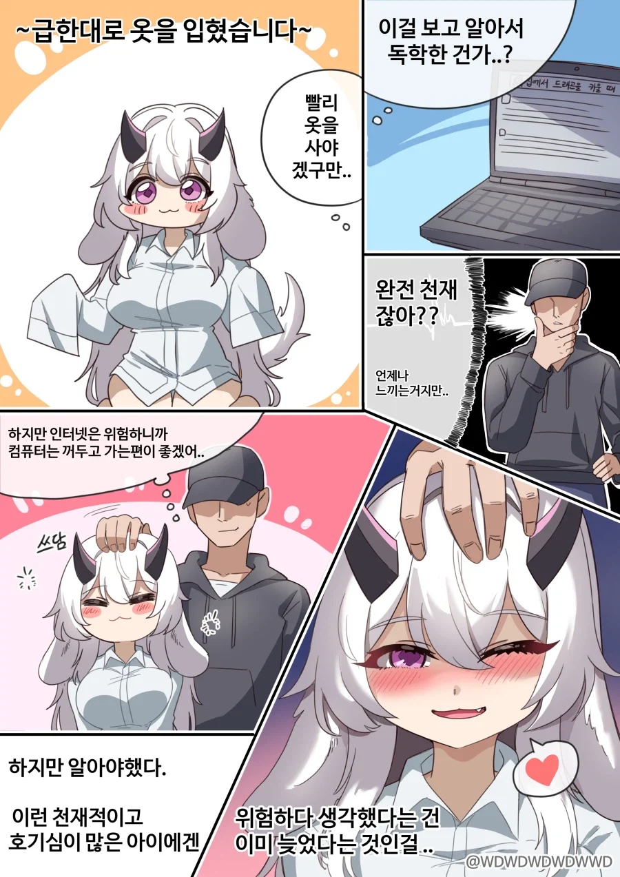 롭이어 드래곤을 키우는 만화.manhwa_4.webp