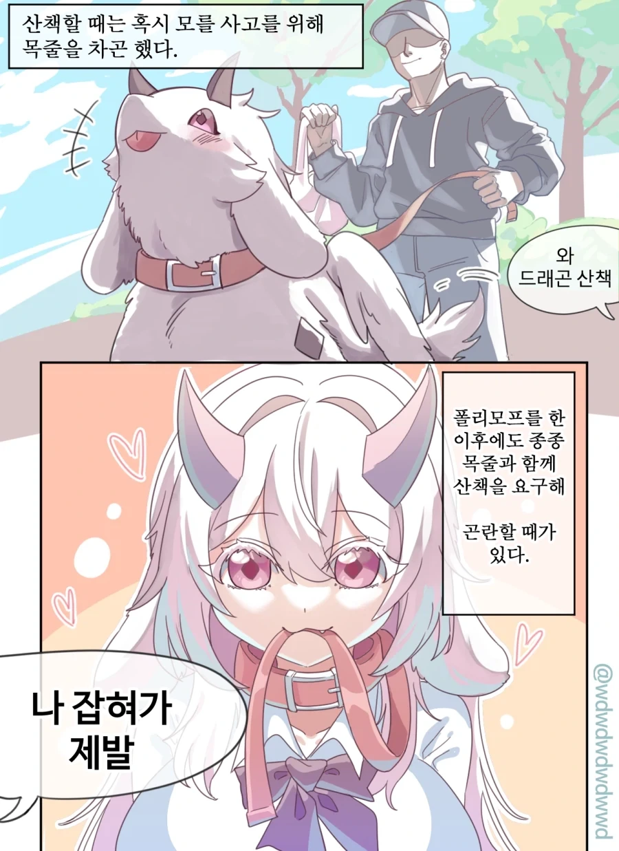 롭이어 드래곤을 키우는 만화.manhwa_6.webp