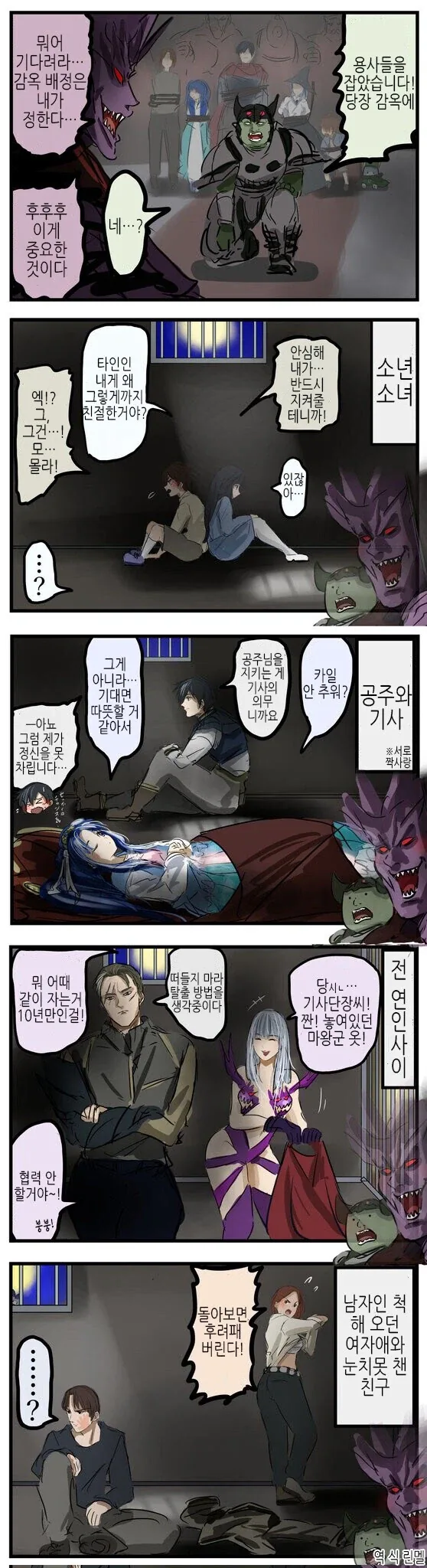 마왕이 용사파티를 사로잡은manga_1.webp