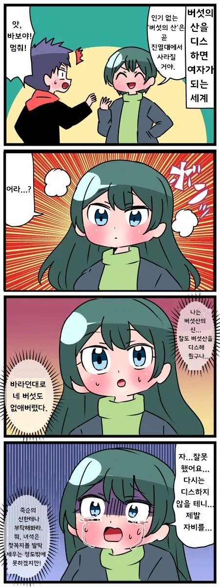 ㅎㅂ) ♥스 안 하면 못 나가는 방.manhwa 이미지 8
