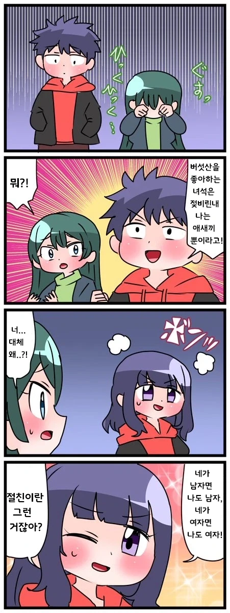 호모?, 레즈?) 진정한 우정.manhwa_2.webp