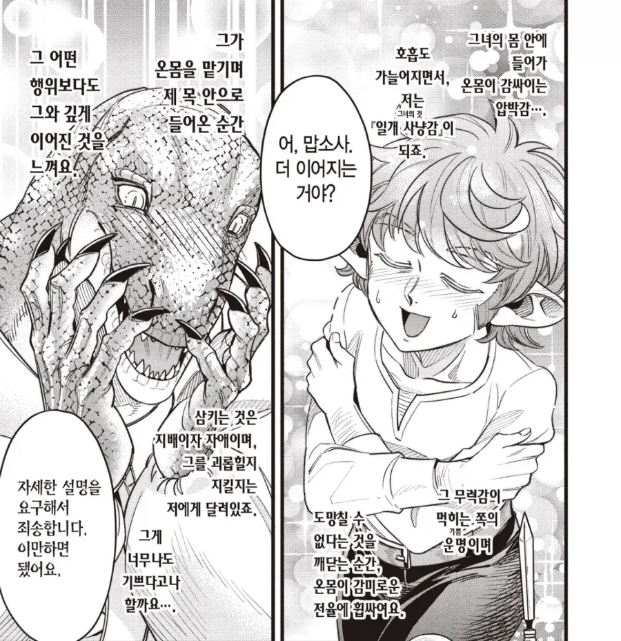 평범한 보어순애.manhwa_2.webp