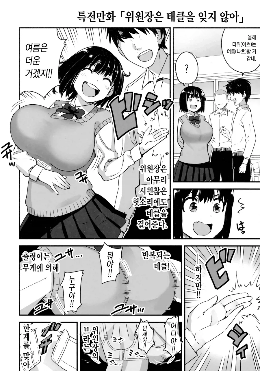 왕가슴 반장 manhwa_3.webp