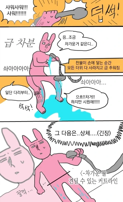 찬 물 샤워 국룰.manhwa_2.webp