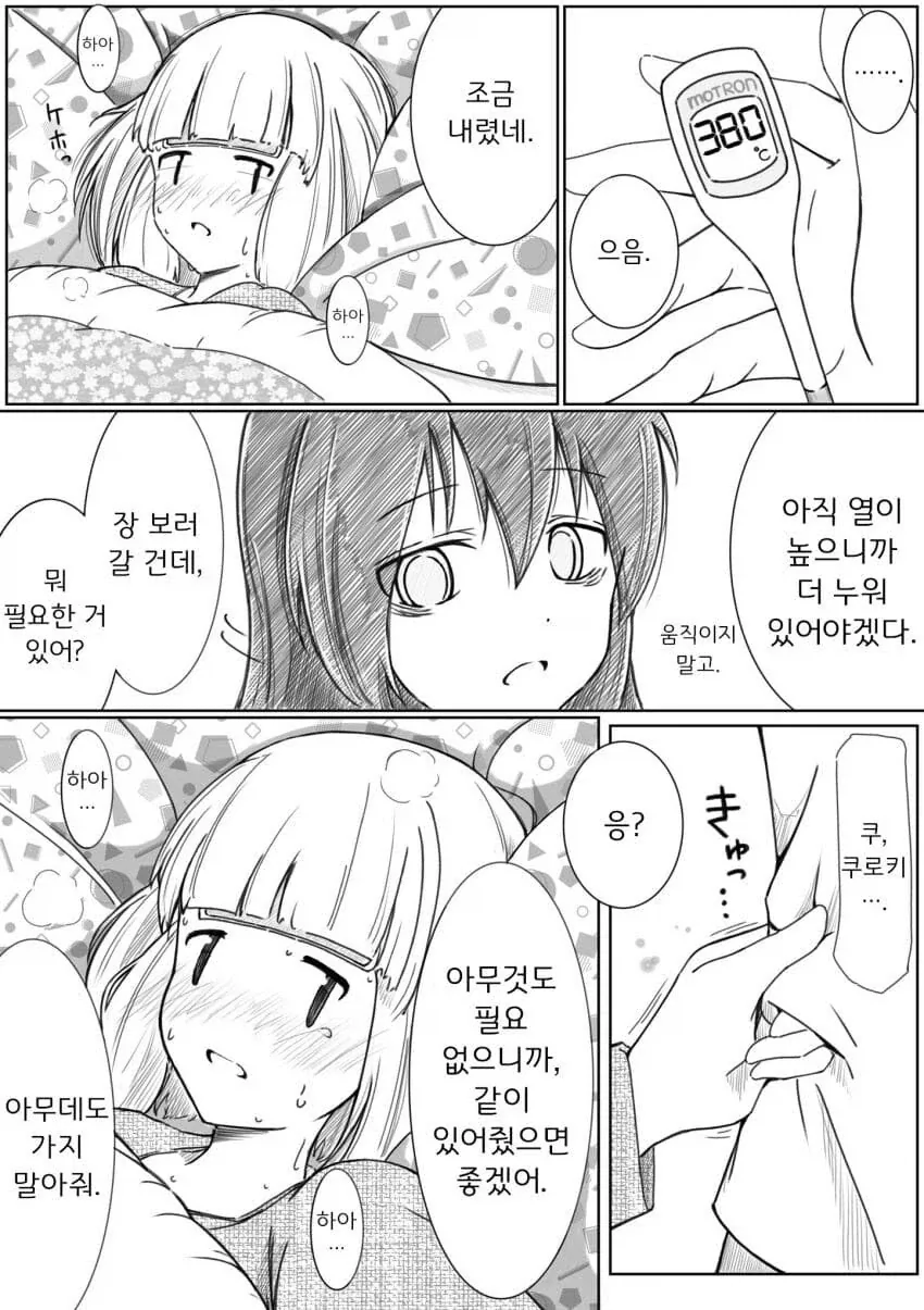 U149) 떡상한 모모카쨔마.manwha 이미지 11