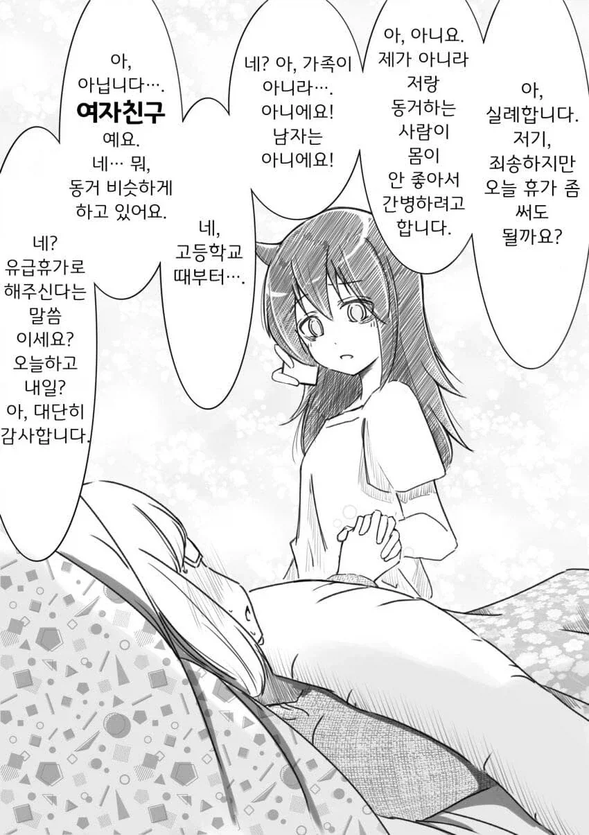 와타모테] 이모티콘이 승리한 세계선.manga_2.webp