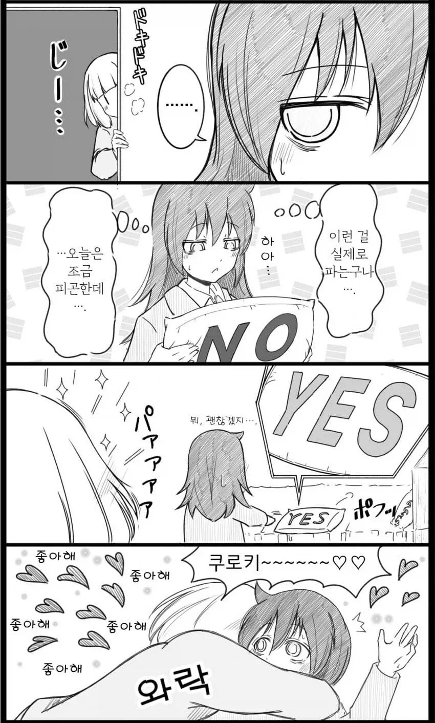 와타모테] 이모티콘이 승리한 세계선.manga_4.webp