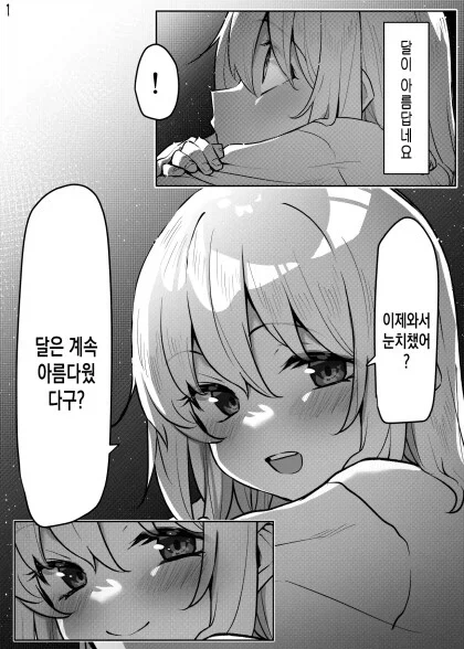 감똥적인 소꿉친구와의 재회 .manhwa 이미지 8