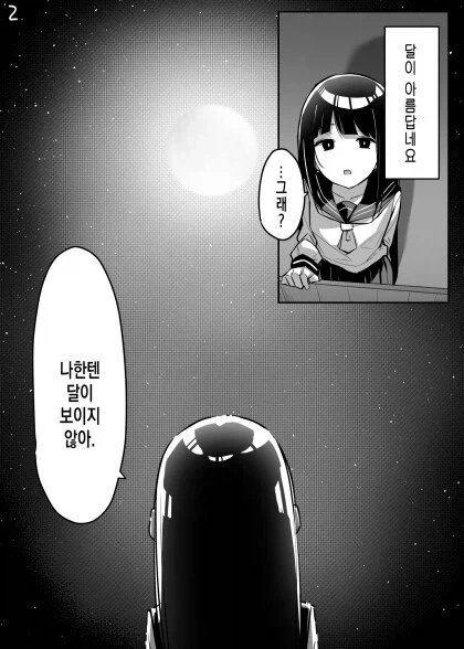 달이 아름답네요.manga_3.webp