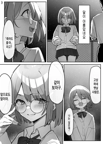 달이 아름답네요.manga_5.webp