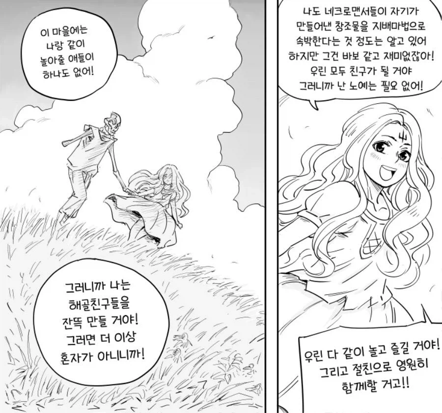 첫번째 친구를 사귄 네크로맨서manga_3.webp