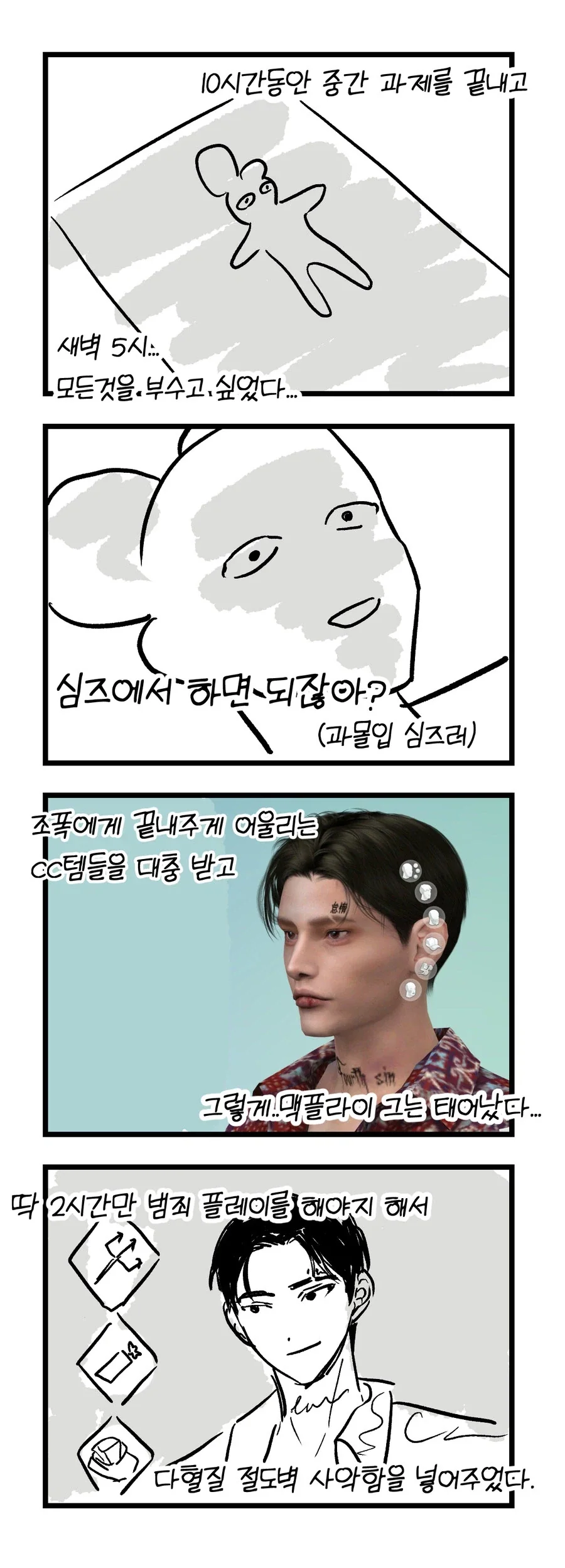 감똥적인 소꿉친구와의 재회 .manhwa 이미지 3