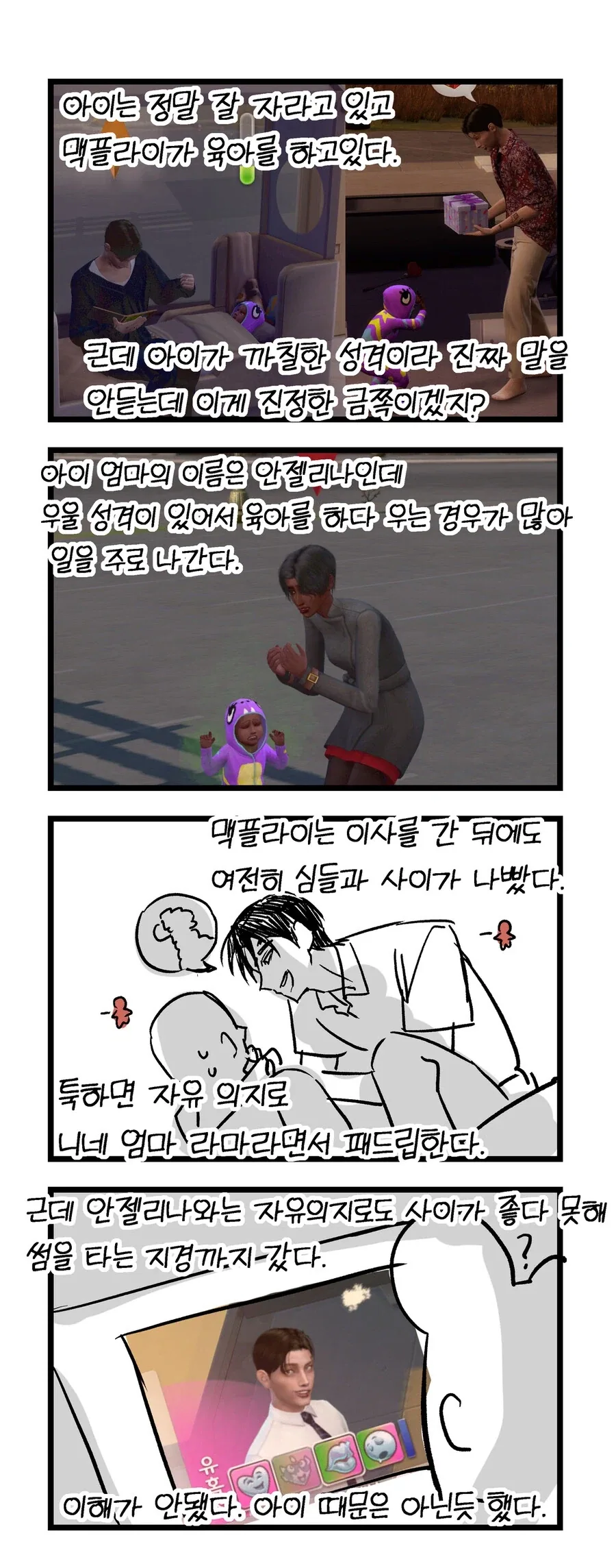 심즈 정말 재미있게 플레이하는 만화_6.webp