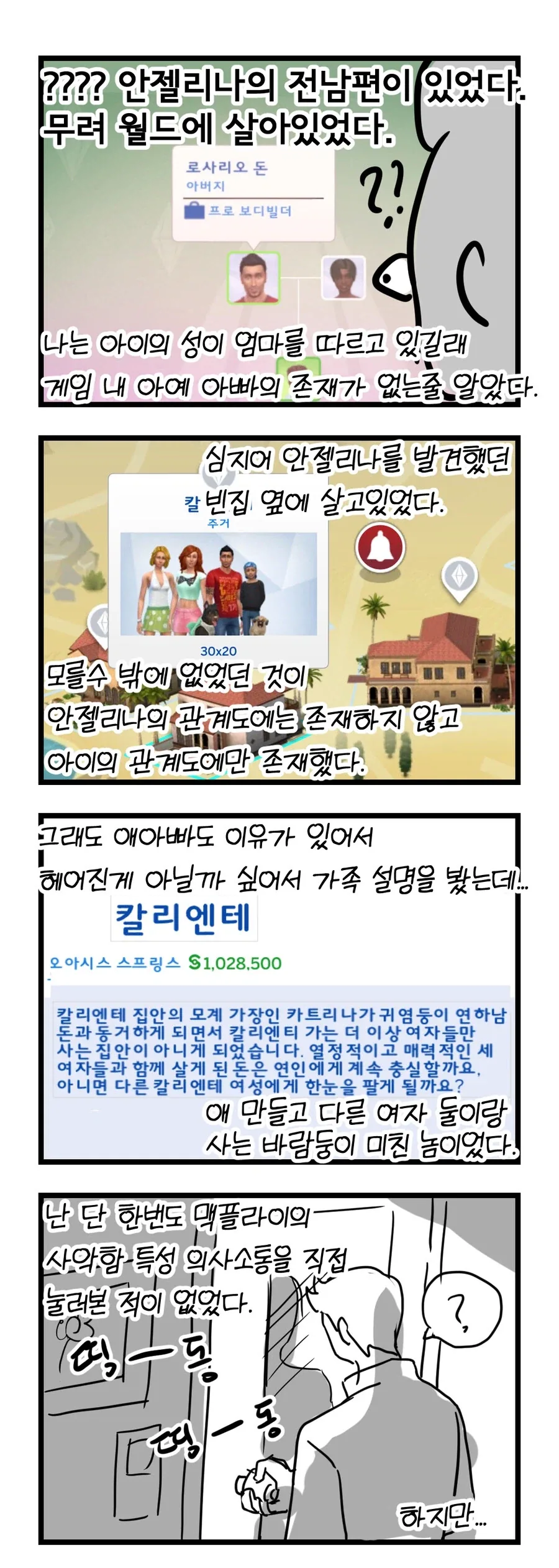 심즈 정말 재미있게 플레이하는 만화_13.webp